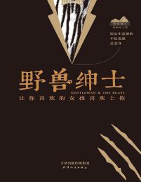 野兽绅士(epub+azw3+mobi)