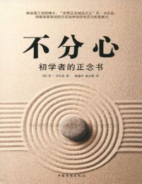 不分心：初学者的正念书epub+azw3+mobi)