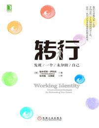 转行：发现一个未知的自己(epub+azw3+mobi)