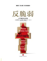 反脆弱：从不确定性中获益(epub+azw3+mobi)