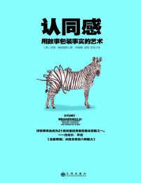 认同感：用故事包装事实的艺术(epub+azw3+mobi)