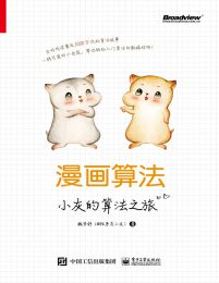 漫画算法:小灰的算法之旅(epub+azw3+mobi)