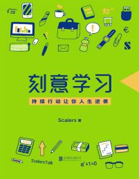 刻意学习(epub+azw3+mobi)