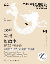 这样写出好故事：描写与背景(epub+azw3+mobi)