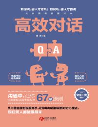 高效对话(epub+azw3+mobi)