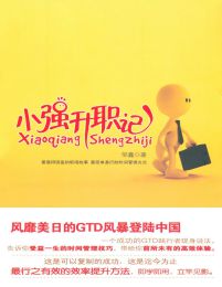 小强升职记(epub+azw3+mobi)