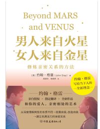 男人来自火星，女人来自金星：修炼亲密关系的方法(epub+azw3+mobi)