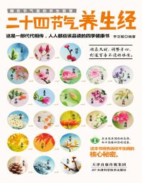 二十四节气养生经(epub+azw3+mobi)