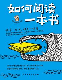 如何阅读一本书：读懂一本书，精于一件事(epub+azw3+mobi)