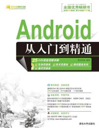 Android从入门到精通(epub+azw3+mobi)