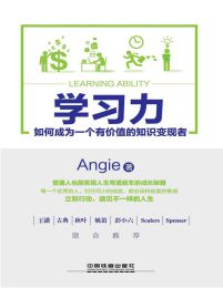 学习力：如何成为一个有价值的知识变现者 - Angie (epub+azw3+mobi)