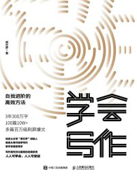 学会写作：自我进阶的高效方法-粥左罗(epub+azw3+mobi)