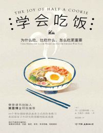 学会吃饭：为什么吃，比吃什么、怎么吃更重要(epub+azw3+mobi)