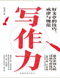 写作力-高语罕(epub+azw3+mobi)