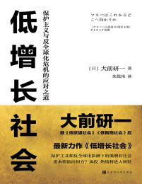 低增长社会：保护主义与反全球化危机的应对之道(epub+azw3+mobi)