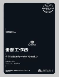 番茄工作法(epub+azw3+mobi)