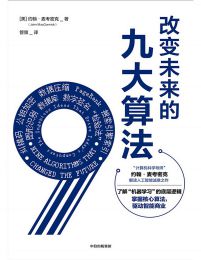 改变未来的九大算法(epub+azw3+mobi)