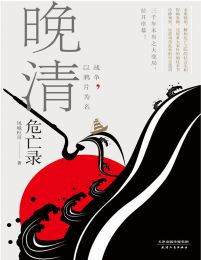 晚清危亡录：战争，以鸦片为名(epub+azw3+mobi)