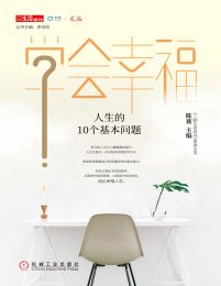 学会幸福：人生的10个基本问题(epub+azw3+mobi)