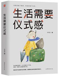 生活需要仪式感(epub+azw3+mobi)