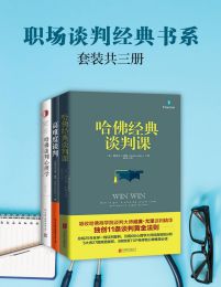 职场谈判经典书系（套装3册）(epub+azw3+mobi)