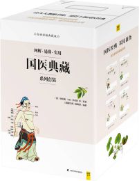 国医典藏系列套装（共四册）(epub+azw3+mobi)