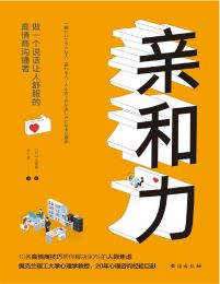 亲和力：做一个说话让人舒服的高情商沟通者(epub+azw3+mobi)