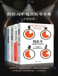 精英思维与沟通课程（五册套装）(epub+azw3+mobi)