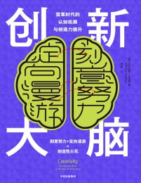 创新大脑(epub+azw3+mobi)