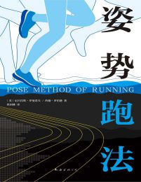 姿势跑法(epub+azw3+mobi)