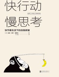 快行动，慢思考：快节奏生活下的自我修复(epub+azw3+mobi)