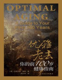 优雅老去：你的前100岁健康指南(epub+azw3+mobi)