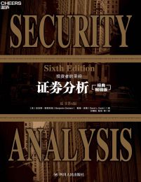 证券分析 : 第6版（上、下）(epub+azw3+mobi)