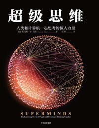 超级思维：人类和计算机一起思考的惊人力量(epub+azw3+mobi)