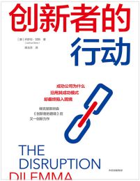 创新者的行动(epub+azw3+mobi)