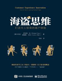 海盗思维：打造令人惊奇的客户体验(epub+azw3+mobi)