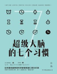 超级大脑的七个习惯(epub+azw3+mobi)