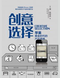 创意选择：苹果黄金时代的产品思维(epub+azw3+mobi)