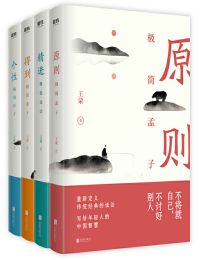 王蒙写给年轻人的中国智慧（全四册）(epub+azw3+mobi)