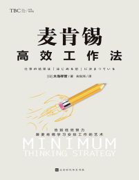 麦肯锡高效工作法(epub+azw3+mobi)