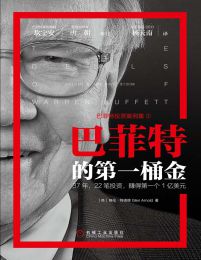 巴菲特的第一桶金(epub+azw3+mobi)