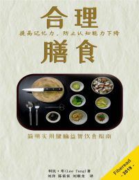 合理膳食：提高记忆力，防止认知能力下降(epub+azw3+mobi)