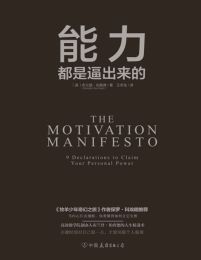 能力都是逼出来的(epub+azw3+mobi)