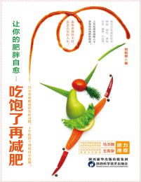 让你的肥胖自愈：吃饱了再减肥(epub+azw3+mobi)