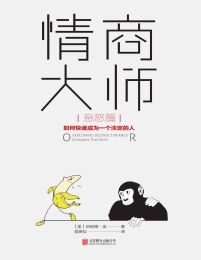 情商大师：如何快速成为一个淡定的人(epub+azw3+mobi)