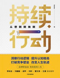 持续行动：从想到到做到(epub+azw3+mobi)