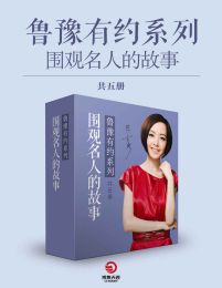 鲁豫有约：说出你的故事（共5册）(epub+azw3+mobi)