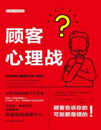 顾客心理战：读懂顾客心理，实现快速成交(epub+azw3+mobi)