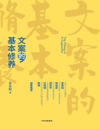 文案的基本修养(epub+azw3+mobi)