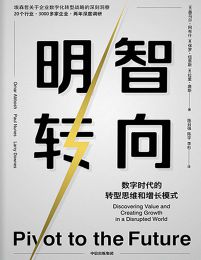 明智转向：一本书读懂企业数字化转型战略(epub+azw3+mobi)